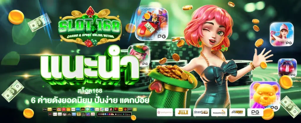 168 สล็อต